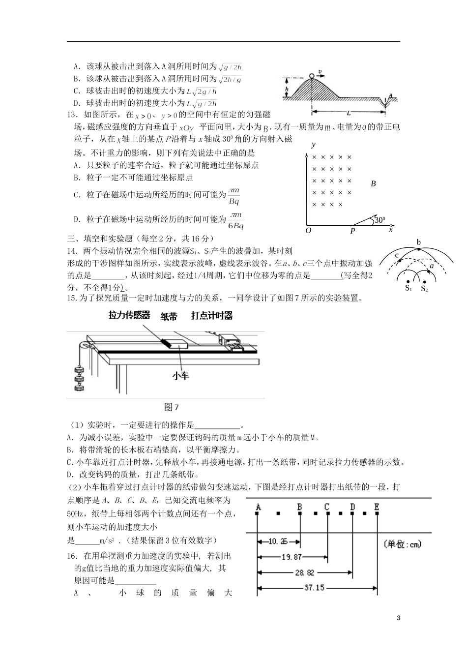 浙江省富阳市第二中学2016届高三物理上学期第二次质量检测试题_第3页