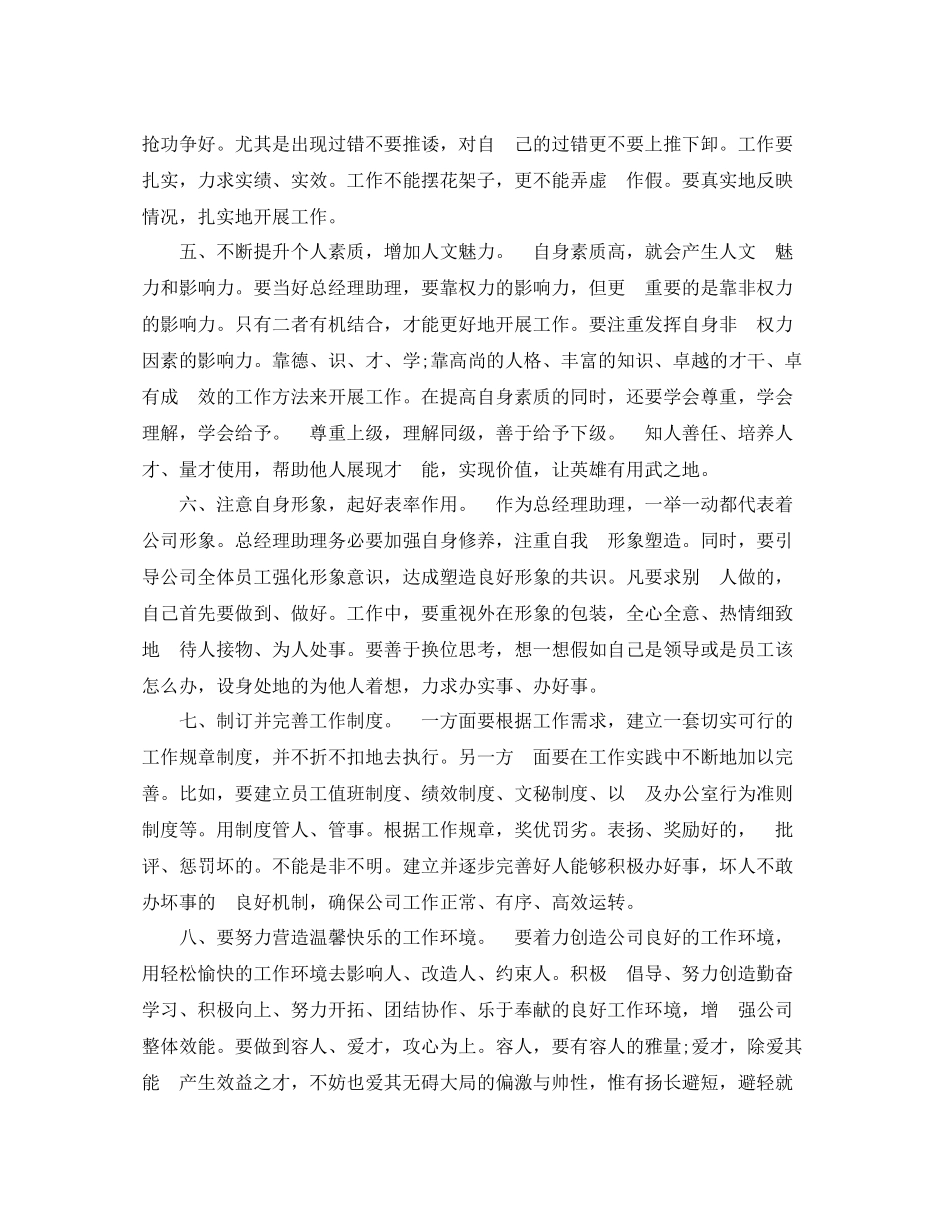 总裁助理年终个人工作总结范例_第2页