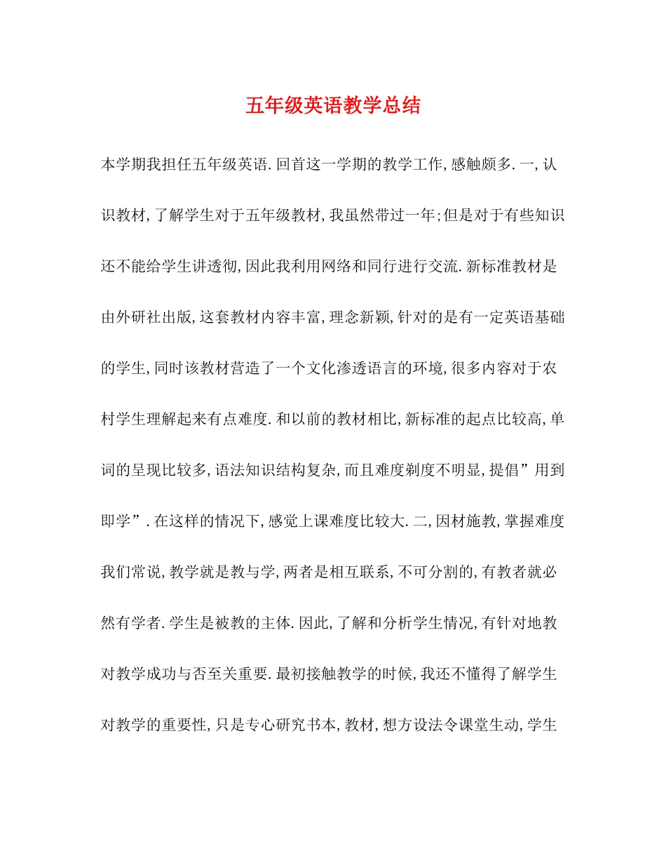 五年级英语教学总结2)_第1页