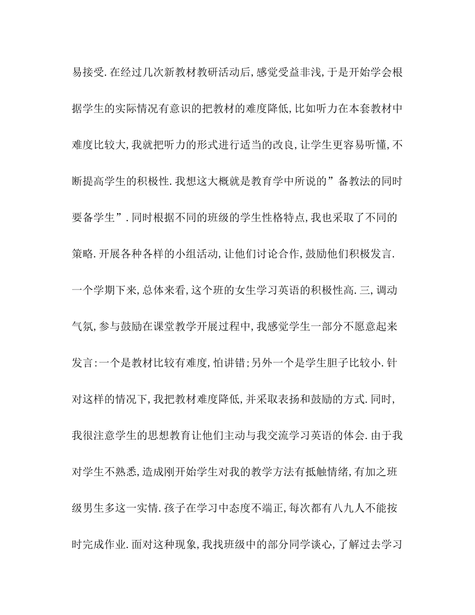 五年级英语教学总结2)_第2页