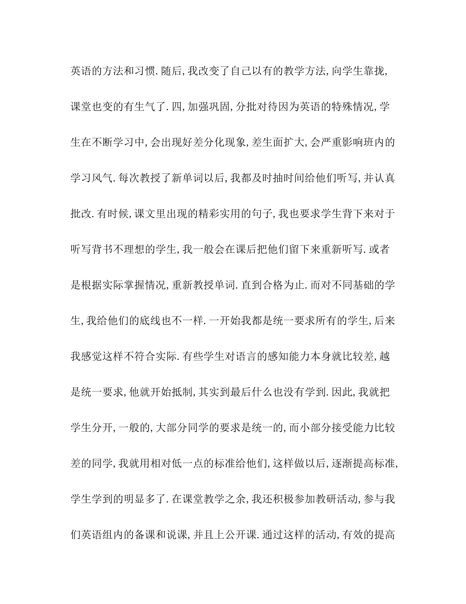 五年级英语教学总结2)_第3页