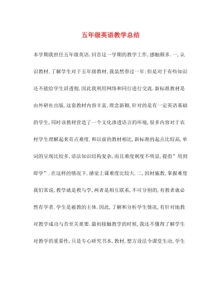 五年级英语教学总结2)
