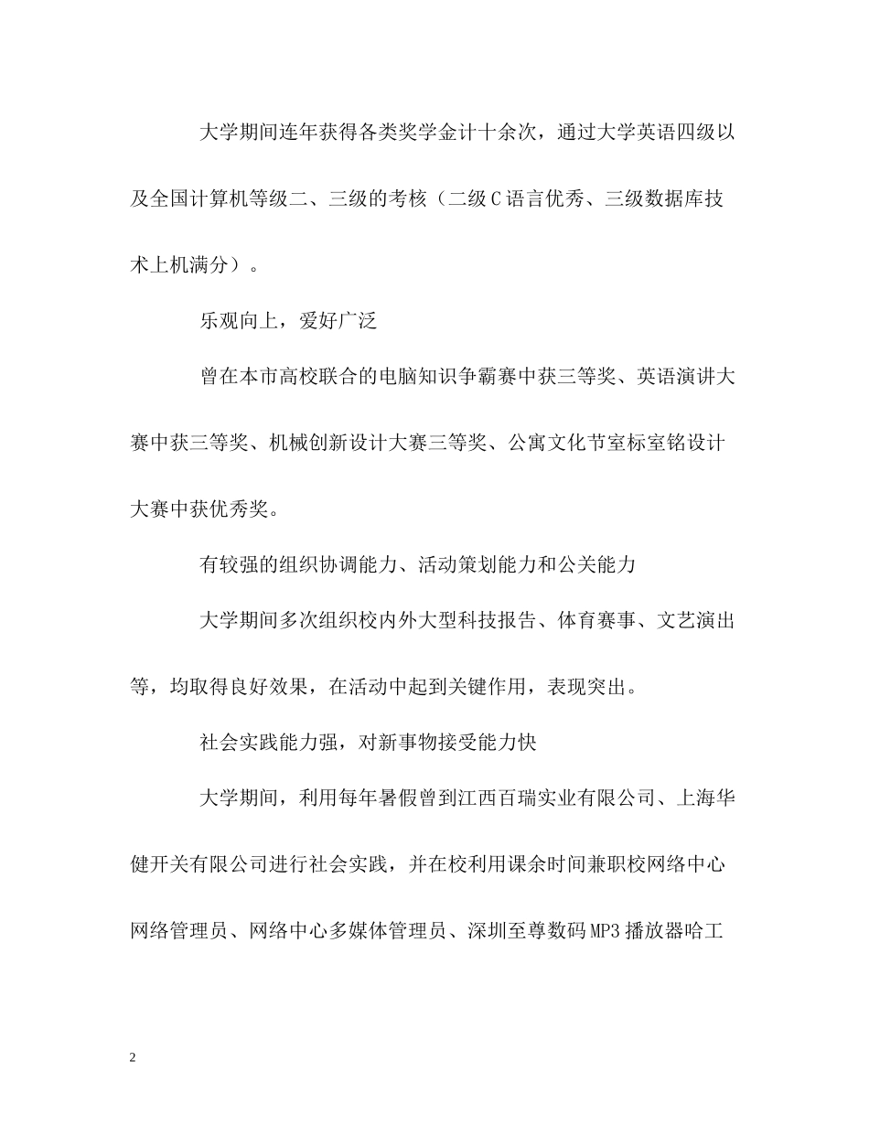 四年大学生活自我评价_第2页