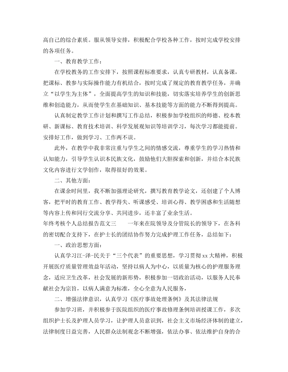 2020年终考核个人总结报告_第2页