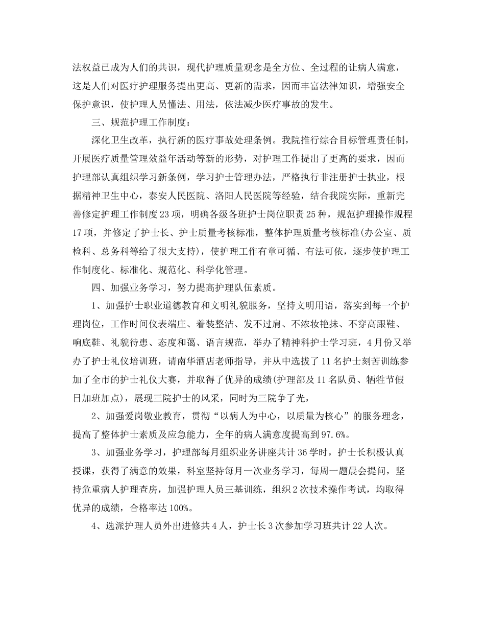 2020年终考核个人总结报告_第3页