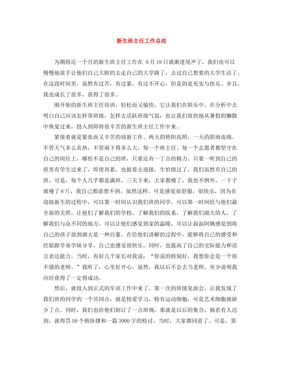 新生班主任工作总结_第1页