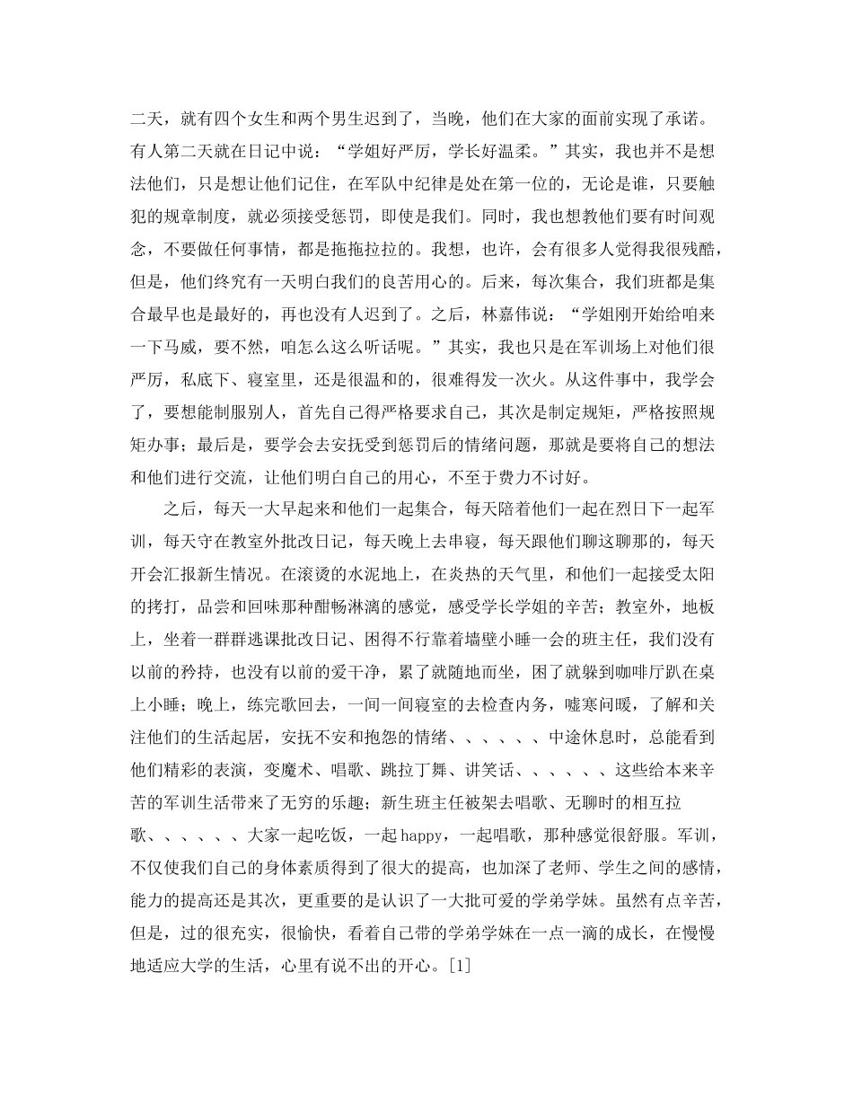 新生班主任工作总结_第2页