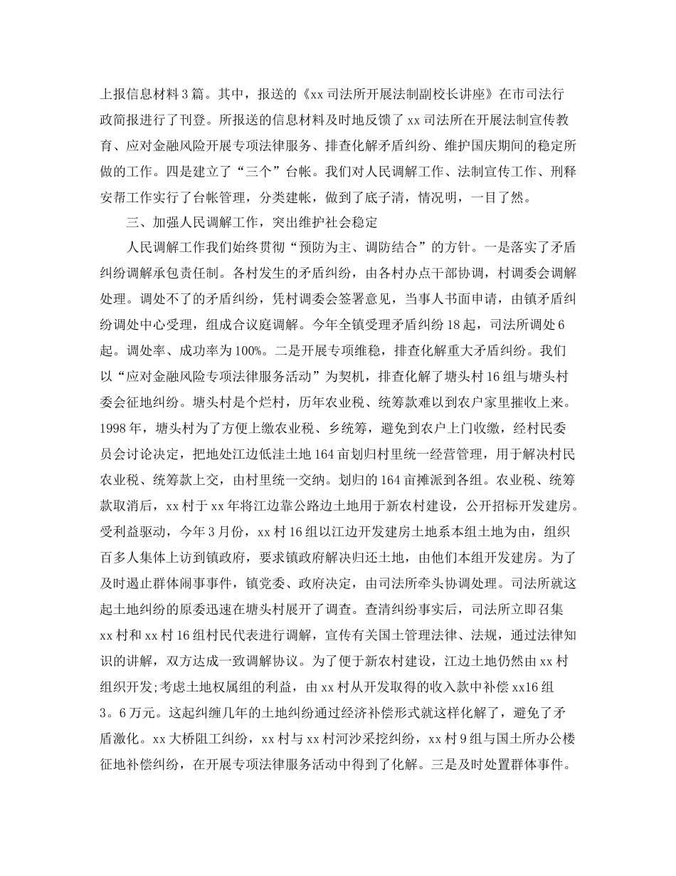 乡镇司法所年终总结_第2页