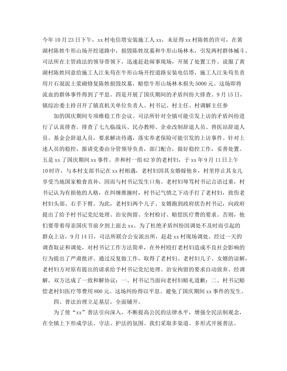 乡镇司法所年终总结_第3页