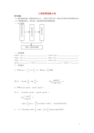 2015高中数学3.2简单的三角恒等变换小结学案无答案新人教A版必修4