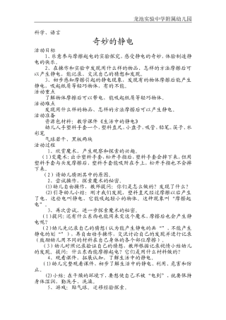 大班科学活动《奇妙的静电》
