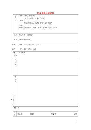 九年级政治全册第四课第2框切好蛋糕共同富裕教案鲁教版