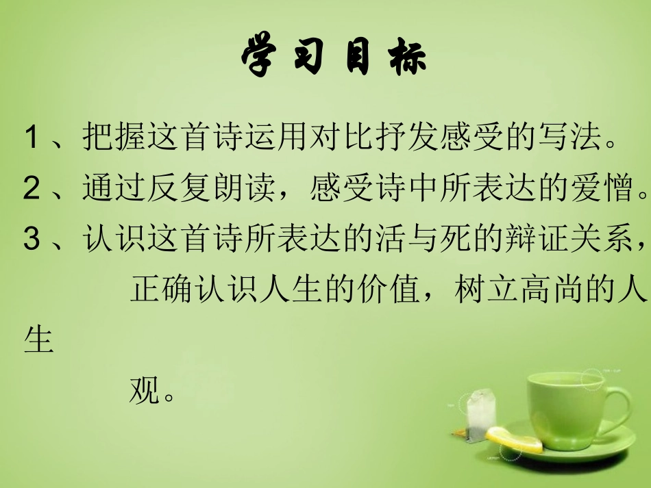 江苏省建湖县上冈实验初级中学八年级语文下册第25课有的人课件苏教版_第3页