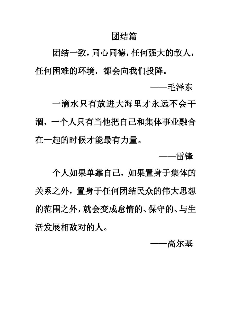 名言积累：团结篇_第1页
