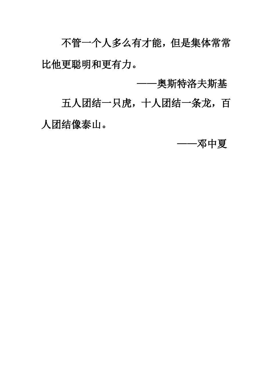 名言积累：团结篇_第2页