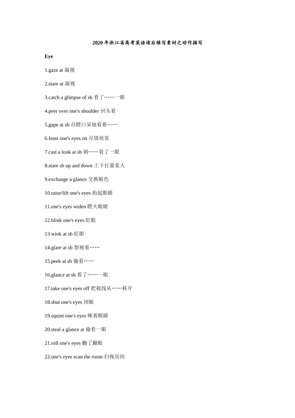 2020年浙江省英语高考读后续写之动作描写_第1页
