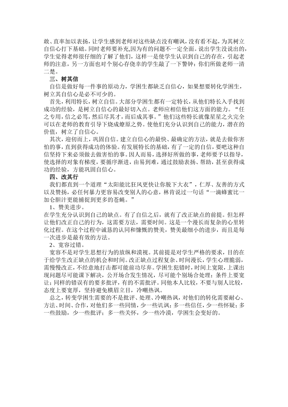 浅谈如何转化学困生_第2页