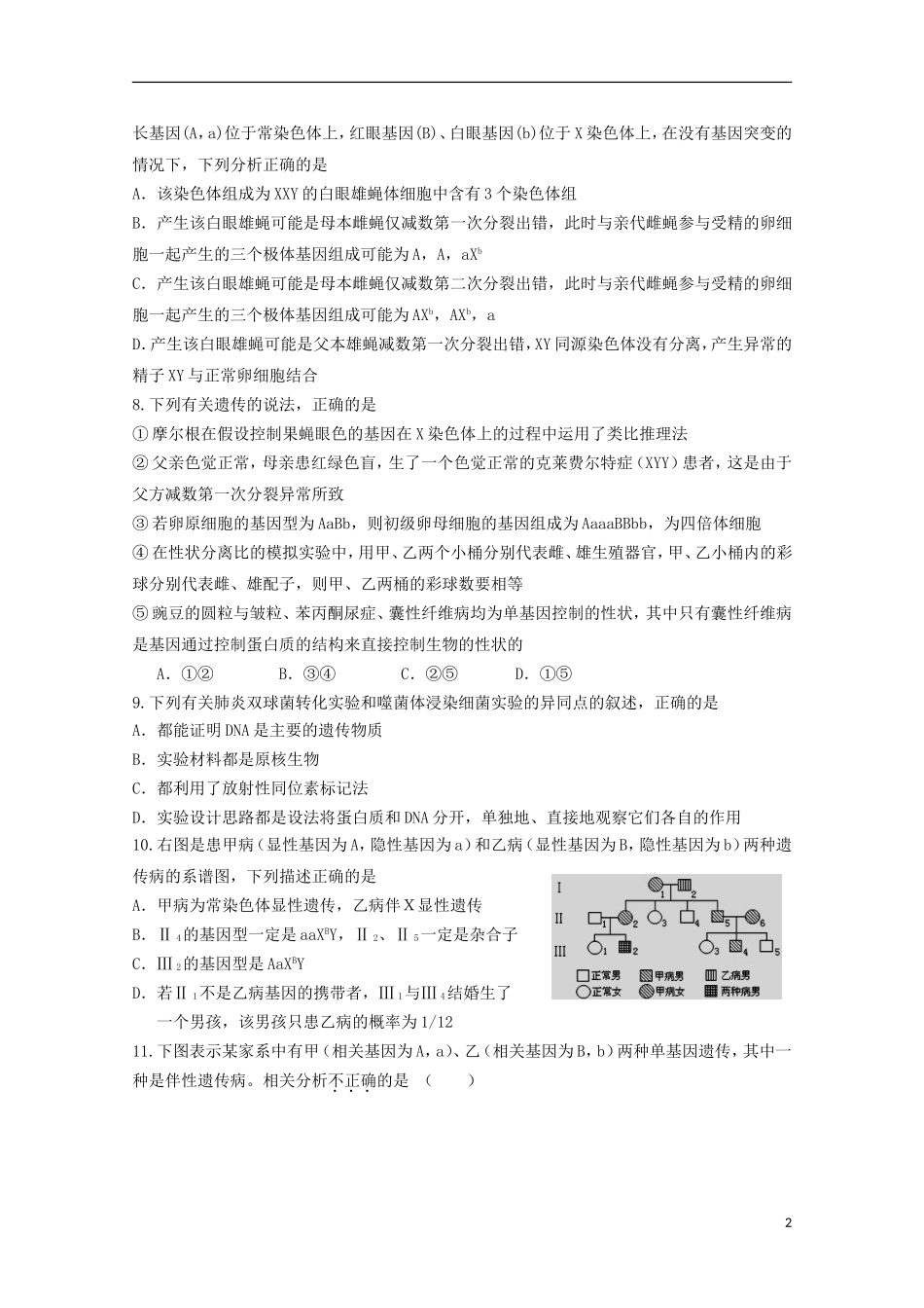 辽宁省师大附中2016届高三生物上学期10月月考试题_第2页