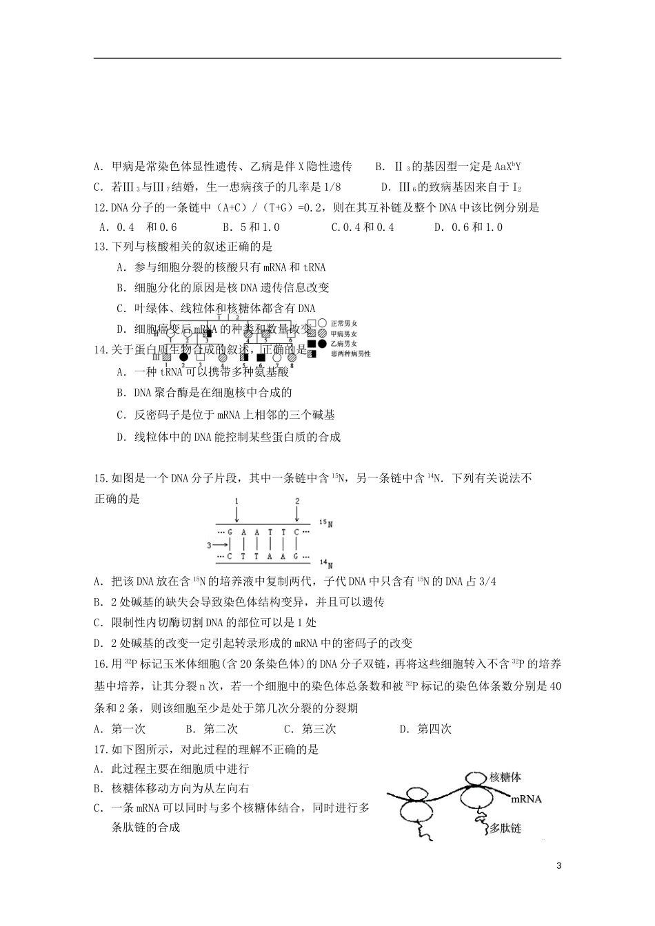 辽宁省师大附中2016届高三生物上学期10月月考试题_第3页