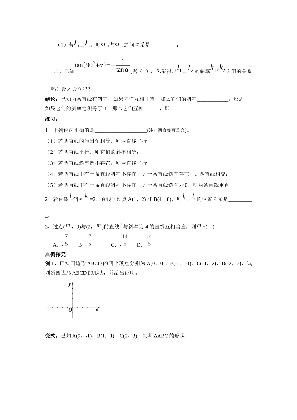 两直线的平行与垂直的判定_第2页