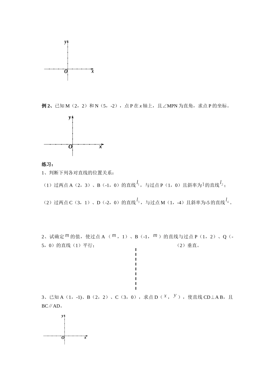 两直线的平行与垂直的判定_第3页