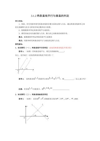 两直线的平行与垂直的判定