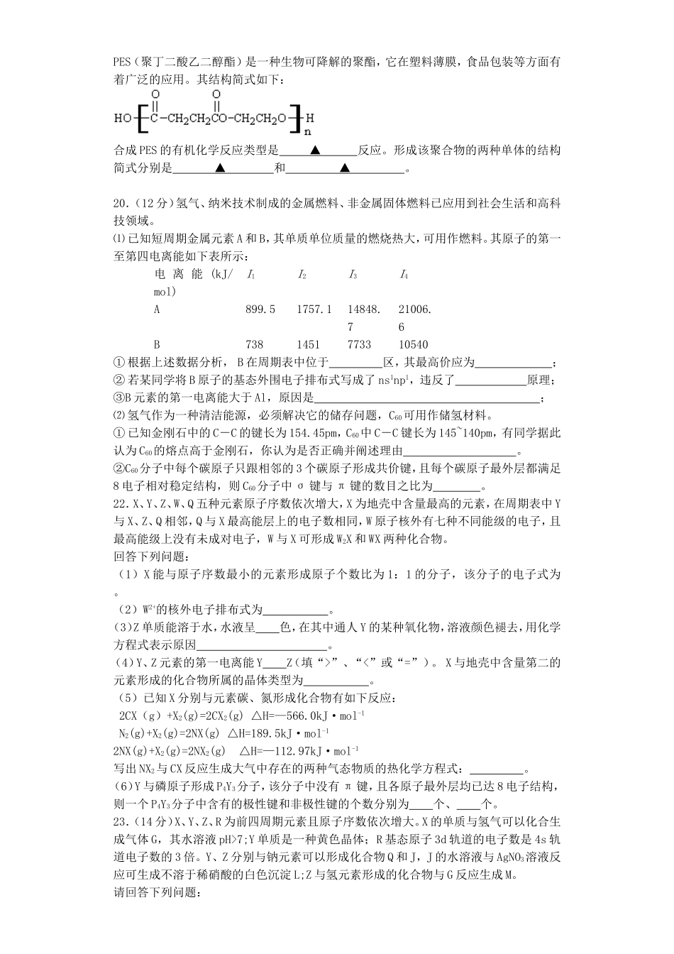 江苏省连东海二中2016届高考化学复习专题三微粒间作用力与物质的性质练习含解析苏教版选修3_第3页