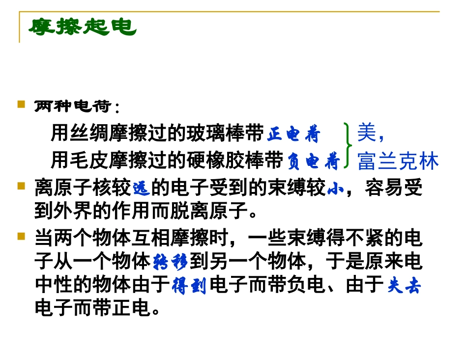 期末复习静电场复习（上课用）_第2页