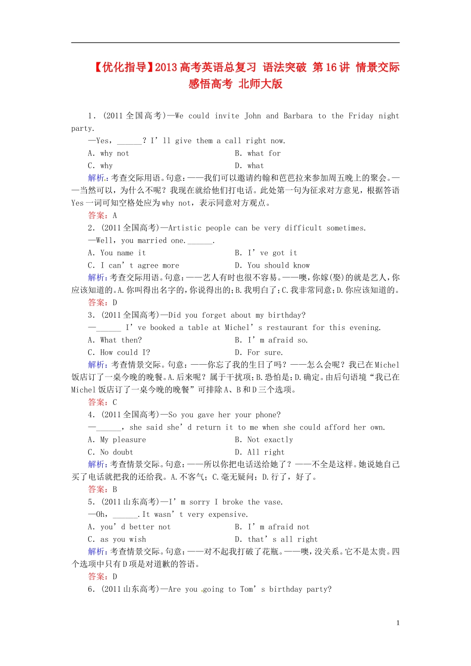 【优化指导】2013高考英语总复习 语法突破 第16讲 情景交际感悟高考 北师大版_第1页