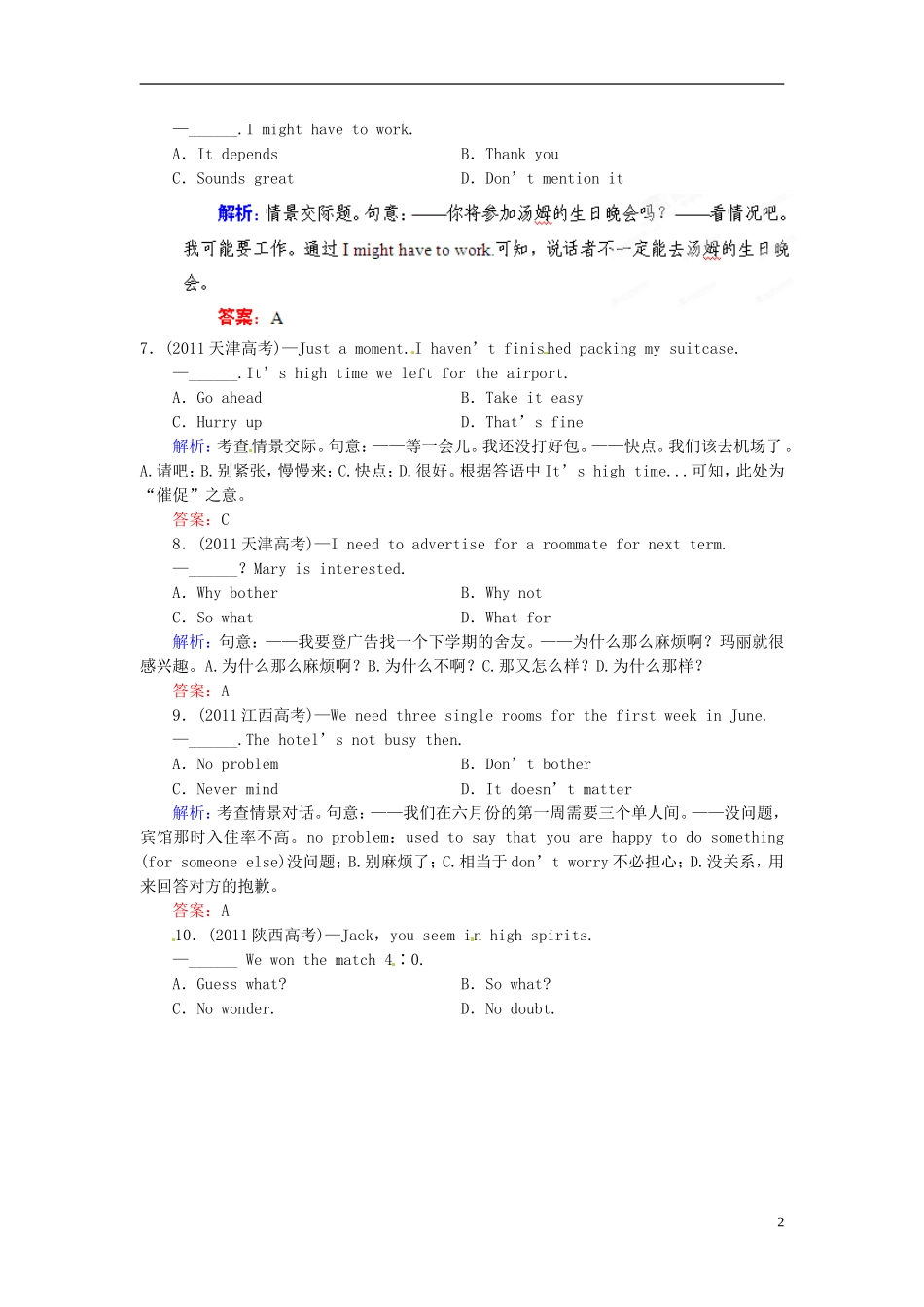 【优化指导】2013高考英语总复习 语法突破 第16讲 情景交际感悟高考 北师大版_第2页