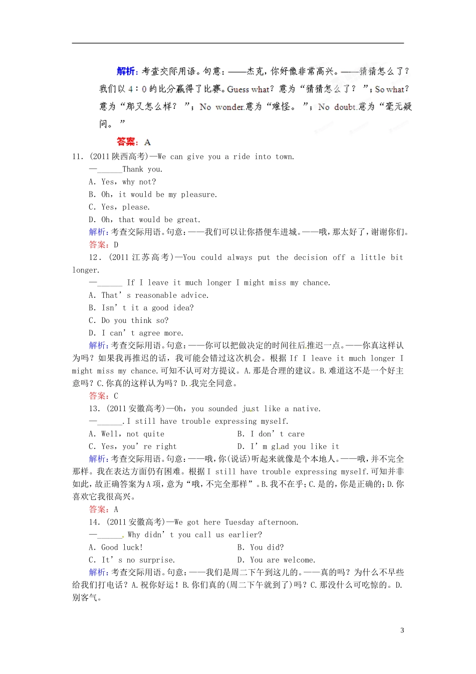 【优化指导】2013高考英语总复习 语法突破 第16讲 情景交际感悟高考 北师大版_第3页