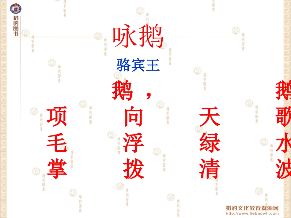 《白鹅》教学课件_第3页