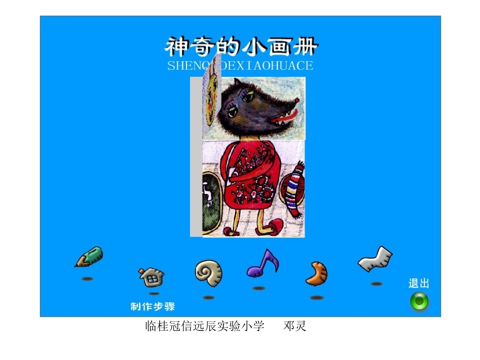 神奇的小画册_第1页