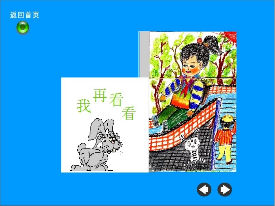 神奇的小画册_第2页