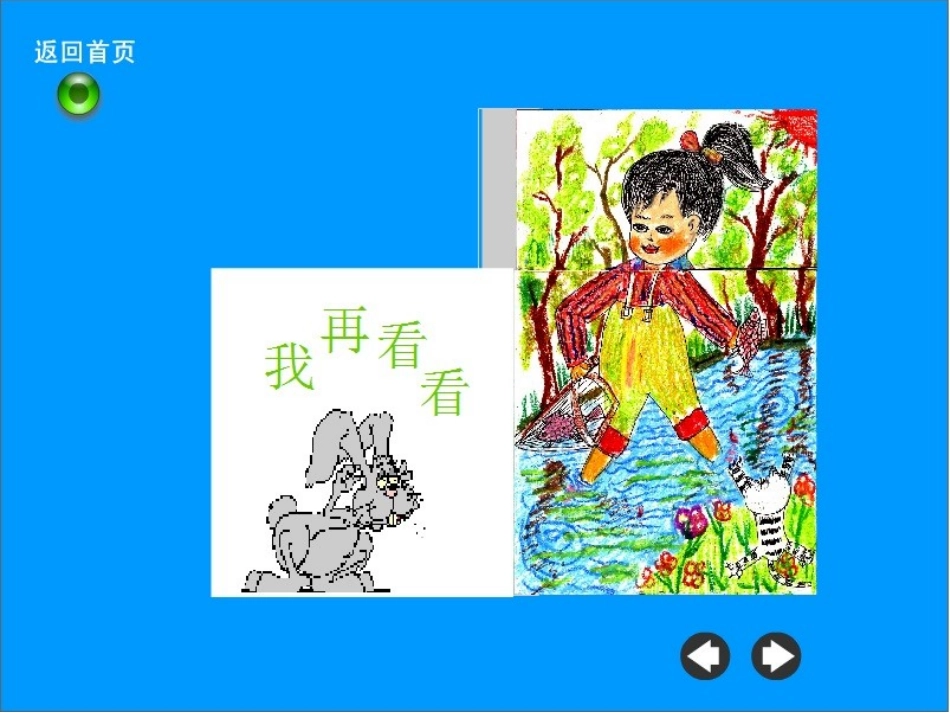 神奇的小画册_第3页