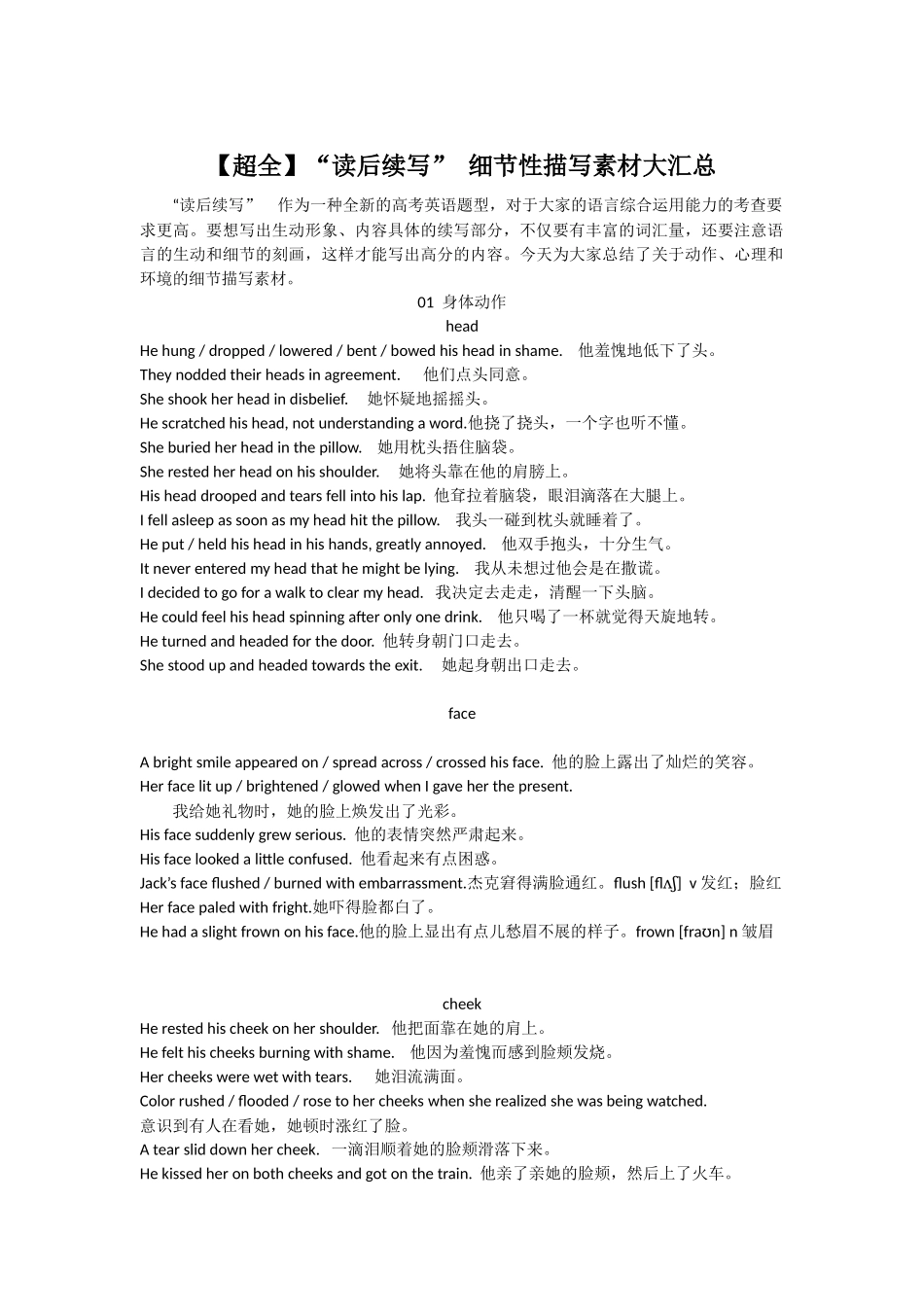 “读后续写”细节性描写素材大汇总_第1页