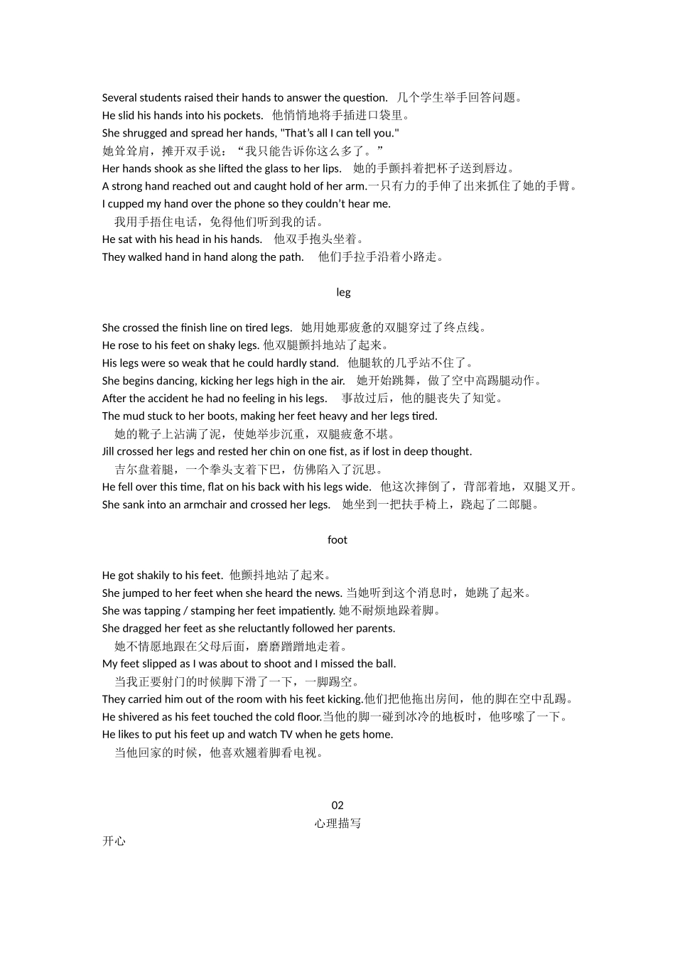 “读后续写”细节性描写素材大汇总_第3页
