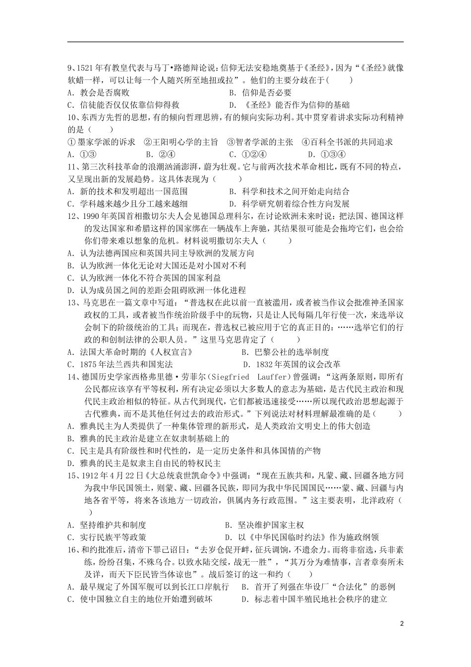 湖南省益阳市箴言中学2016届高三历史上学期第二次模拟考试试题_第2页