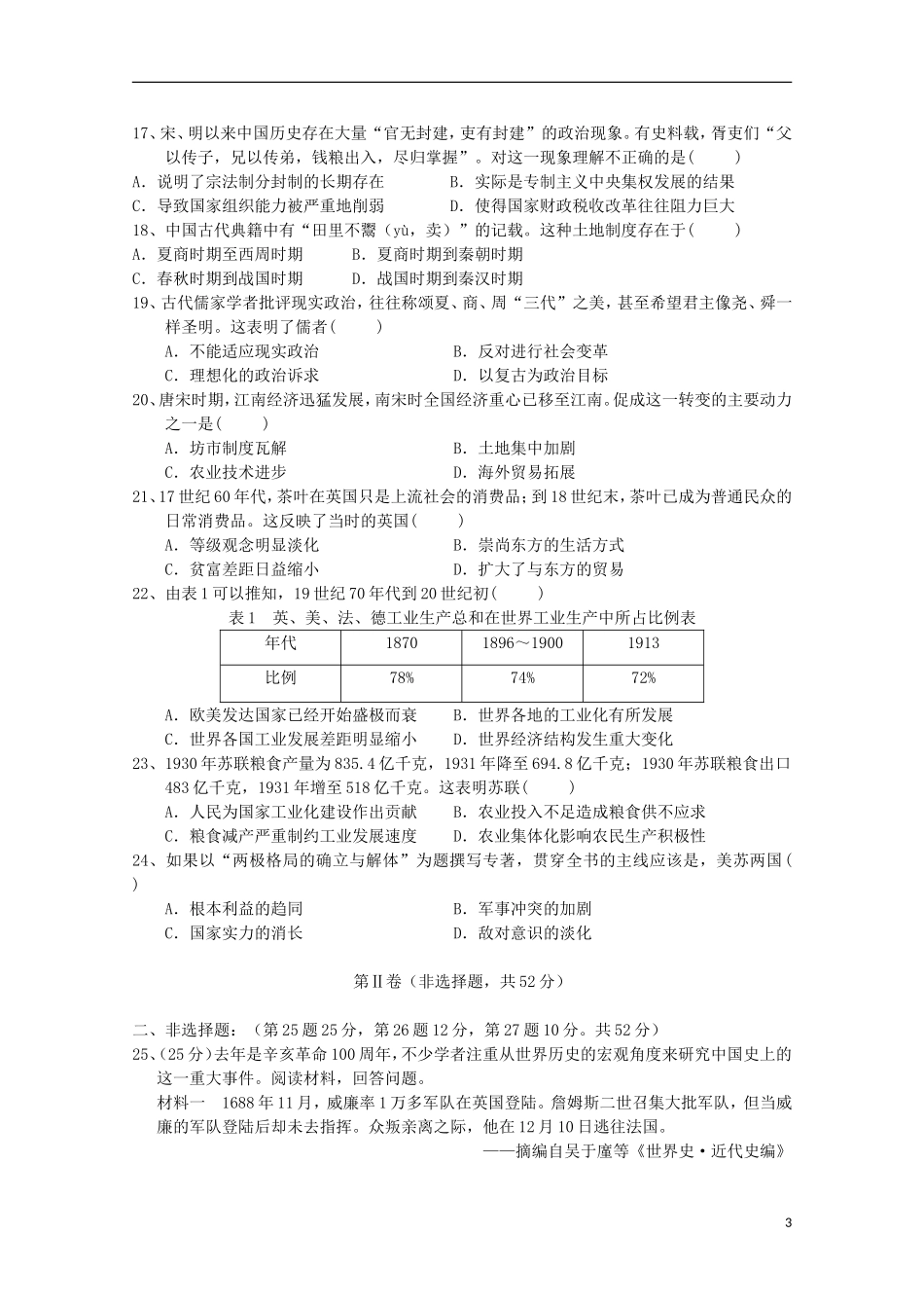 湖南省益阳市箴言中学2016届高三历史上学期第二次模拟考试试题_第3页
