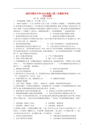 湖南省益阳市箴言中学2016届高三历史上学期第二次模拟考试试题