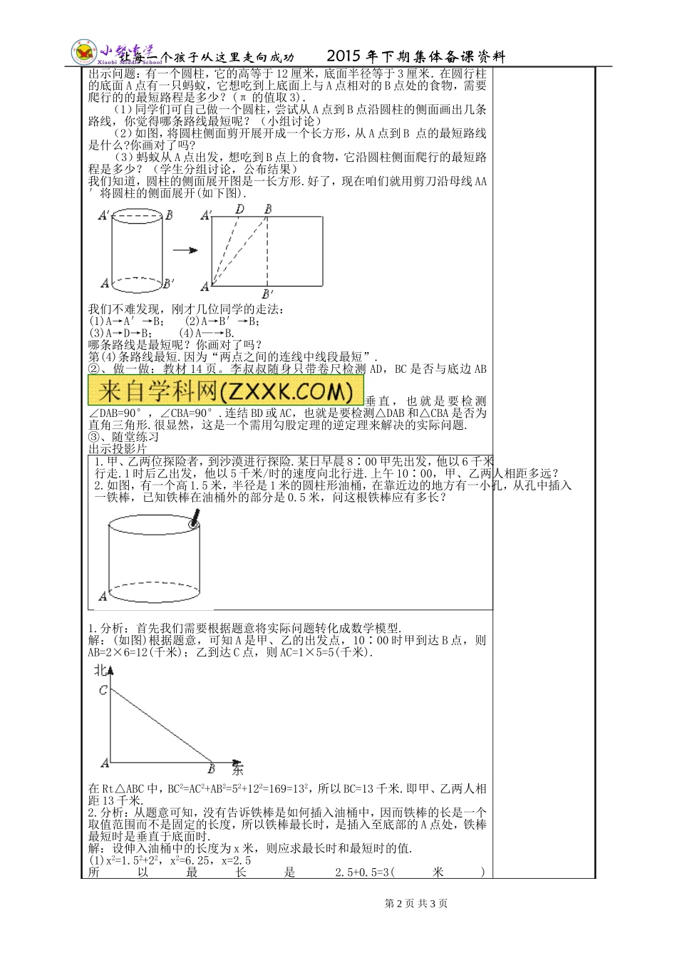 勾股定理的应用_第2页
