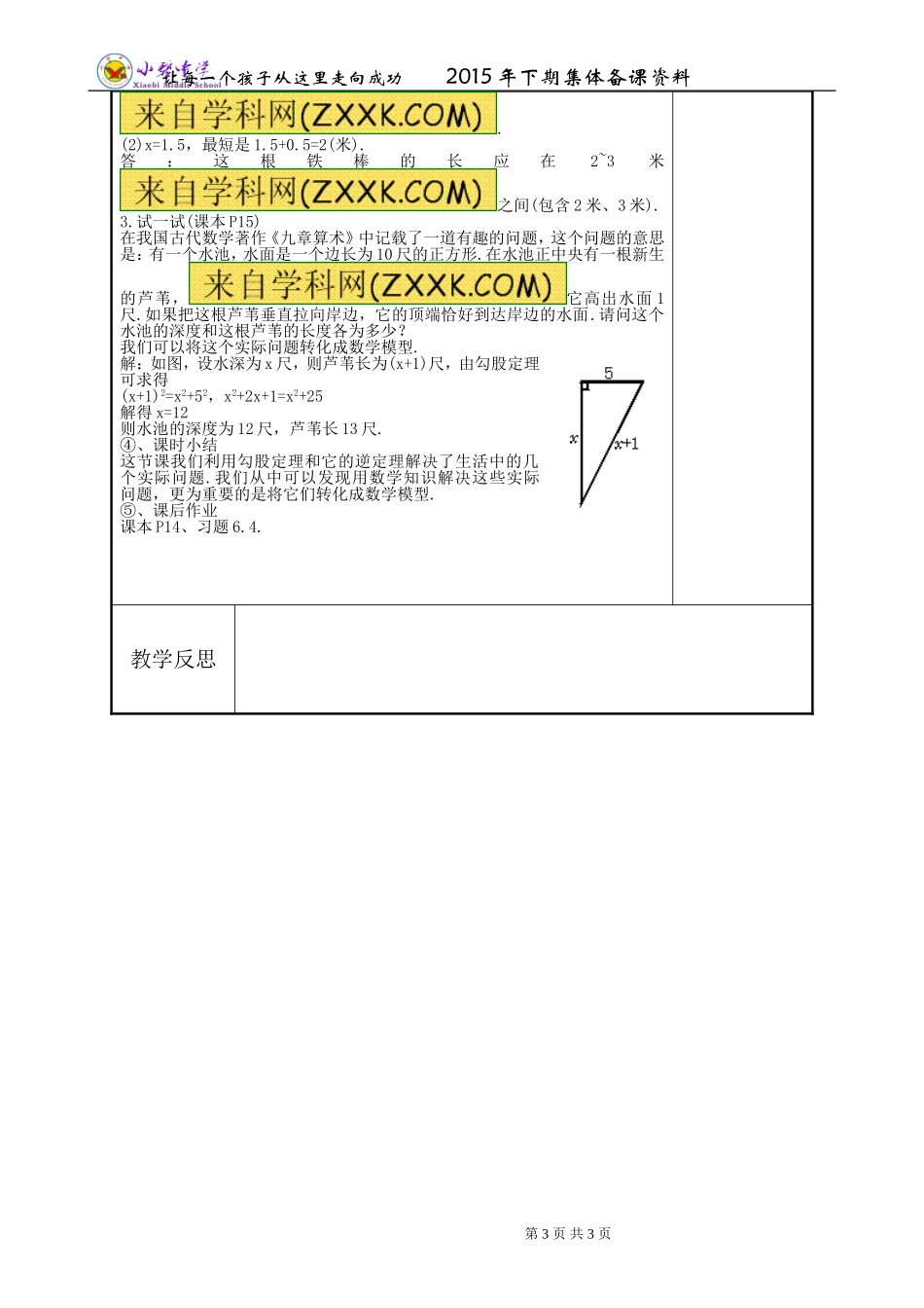 勾股定理的应用_第3页