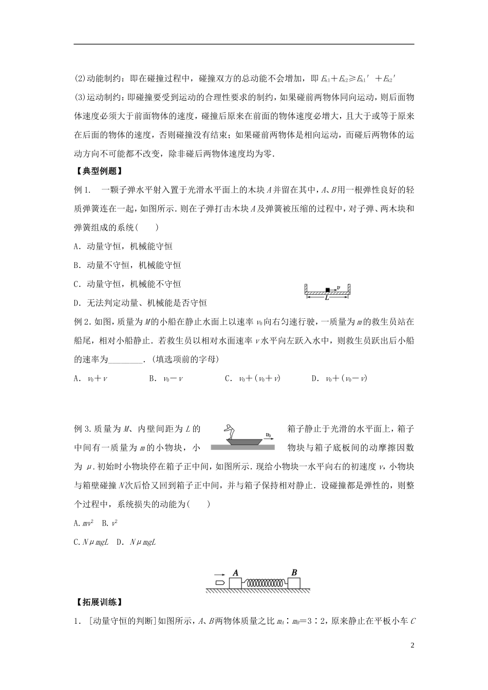 2016届高三物理一轮复习第13章第1课时动量动量守恒定律导学案无答案_第2页