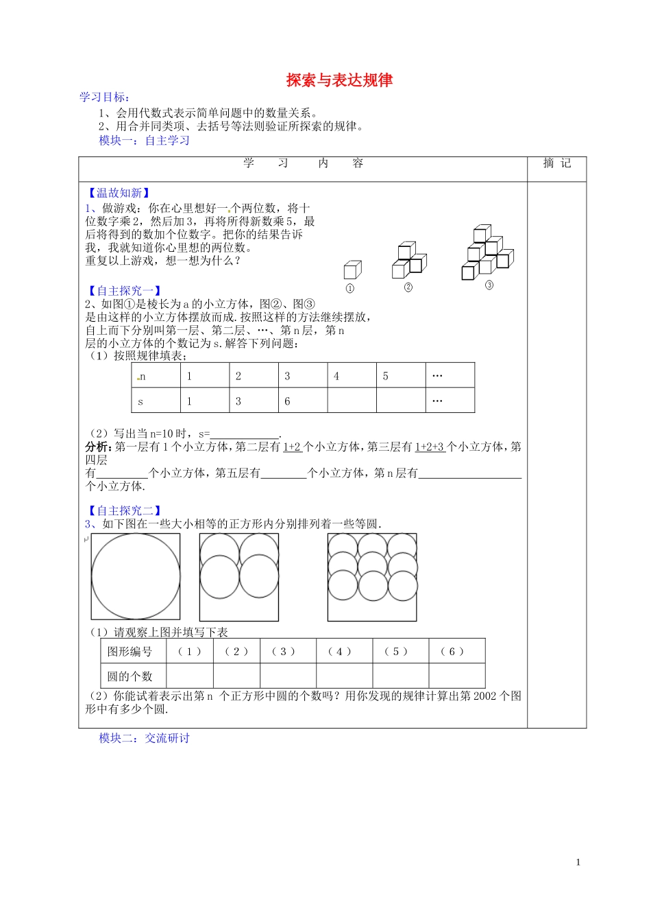 广东省河源中国教育学会中英文实验学校2015_2016学年七年级数学上册第3章第5节探索与表达规律讲学稿3无答案新版北师大版_第1页