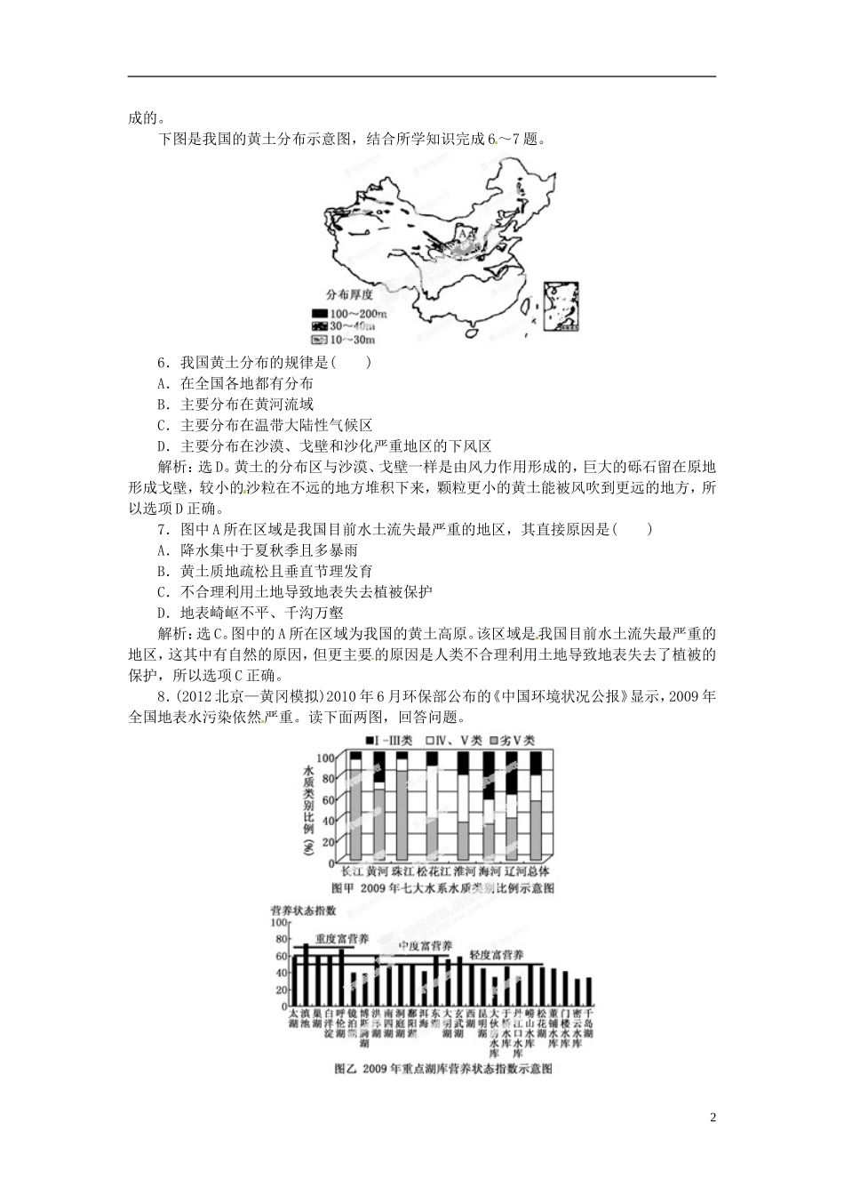 【优化指导】2013高考地理总复习 第1讲 环境与环境问题 湘教版选修6_第2页