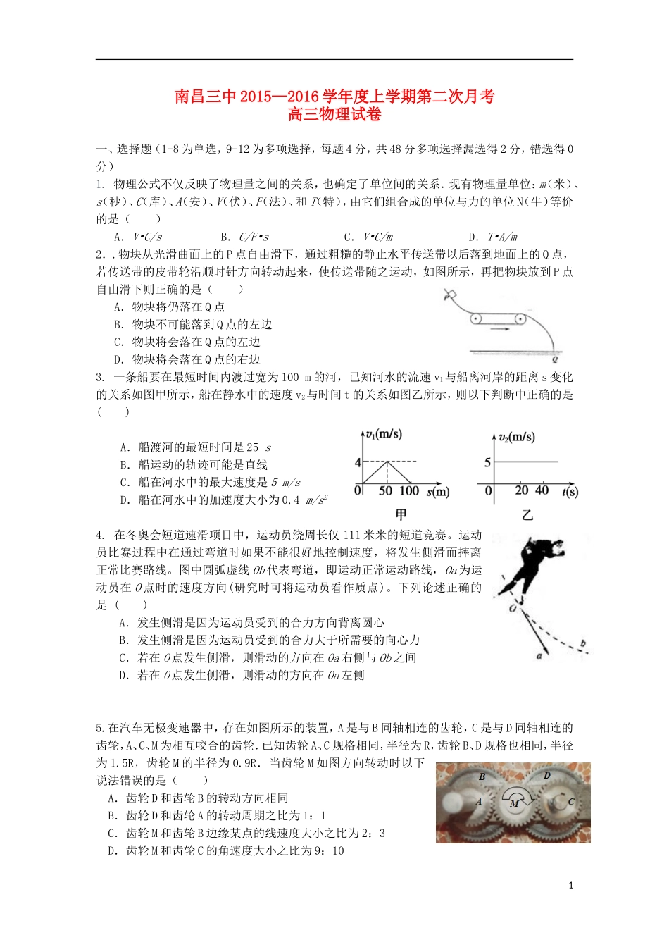 江西省南昌市第三中学2016届高三物理上学期第二次月考试题_第1页