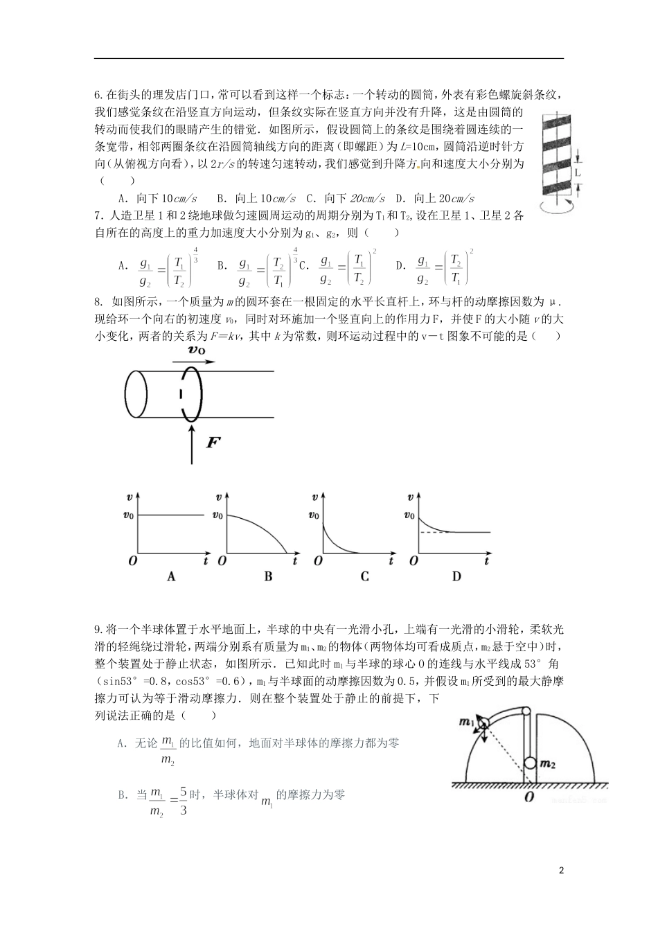 江西省南昌市第三中学2016届高三物理上学期第二次月考试题_第2页
