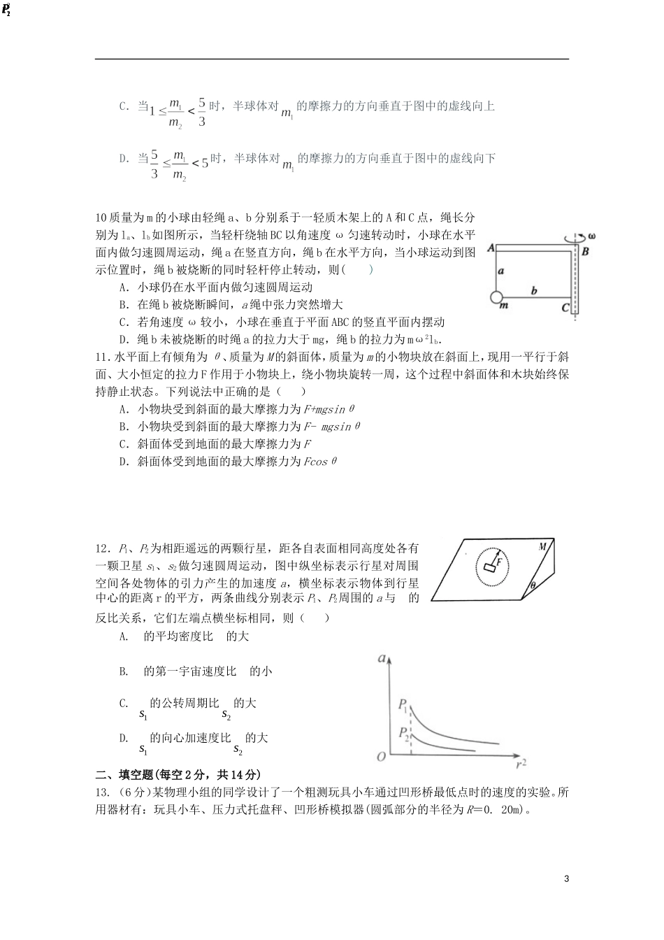 江西省南昌市第三中学2016届高三物理上学期第二次月考试题_第3页