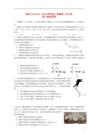 江西省南昌市第三中学2016届高三物理上学期第二次月考试题
