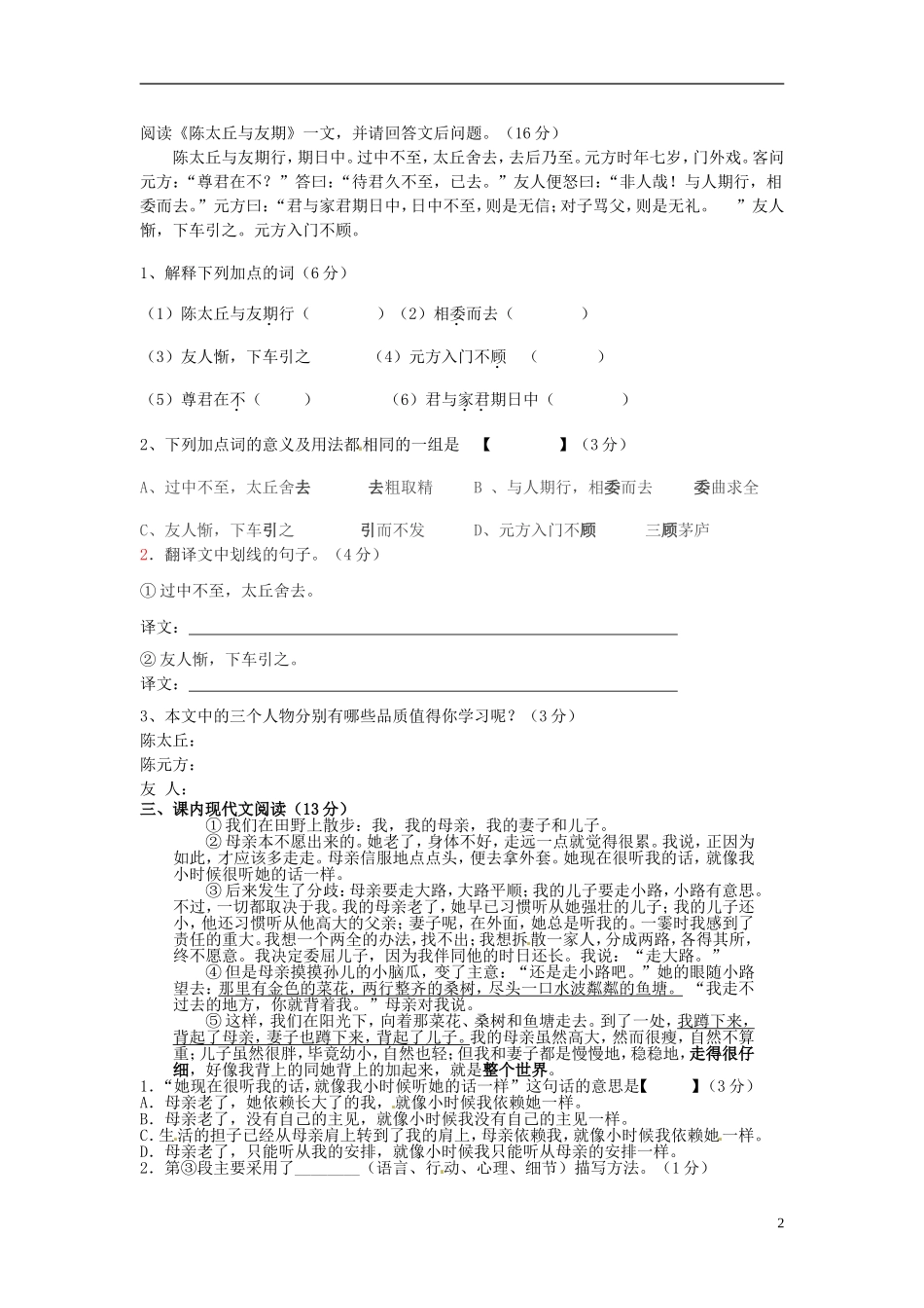 江苏省徐州市睢宁县宁海外国语学校2013_2014学年七年级语文上学期第一次月考试题无答案新人教版_第2页